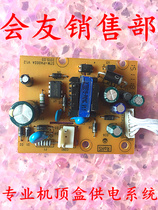 Satellite machine Huhutong digital set-top box power supply board STW-PA002A V1 2 5 6 lines