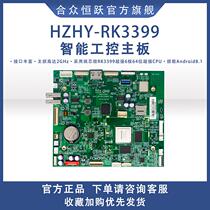 RK3399 Ruixin micro Android multi-channel camera Xunfei ring wheat voice wake up wifi dual-band Development Industrial Control Board