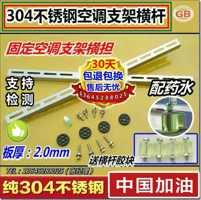 304 stainless steel air conditioning bracket crossbar thickened stainless outer machine shelf small space cross arm universal air conditioning cross frame