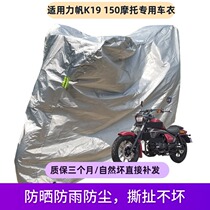 Lifan motorcycle K19 car cover LF150-14P EFI American cruise prince protective cover sunscreen and rainproof