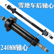 Mountain Bike Snow Bike Rear Shaft Modified Solid Shaft After Drum Extended Ball Rear Shaft Accessories Shaft Rod