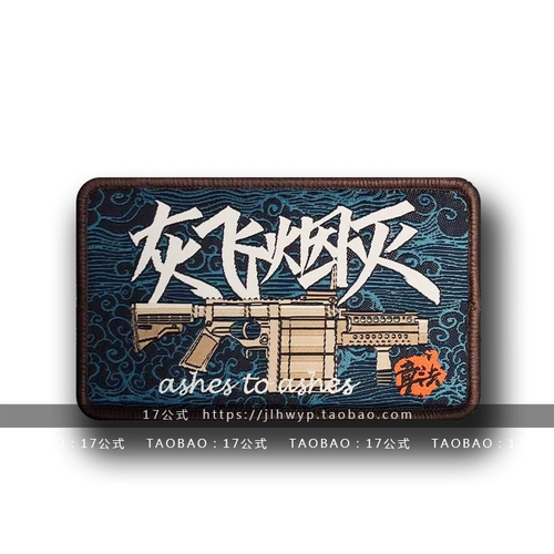 Формула 17 Летающий летающий табак Guofeng Тактика супер несколько вышивок Stato National Tide Milk Badge