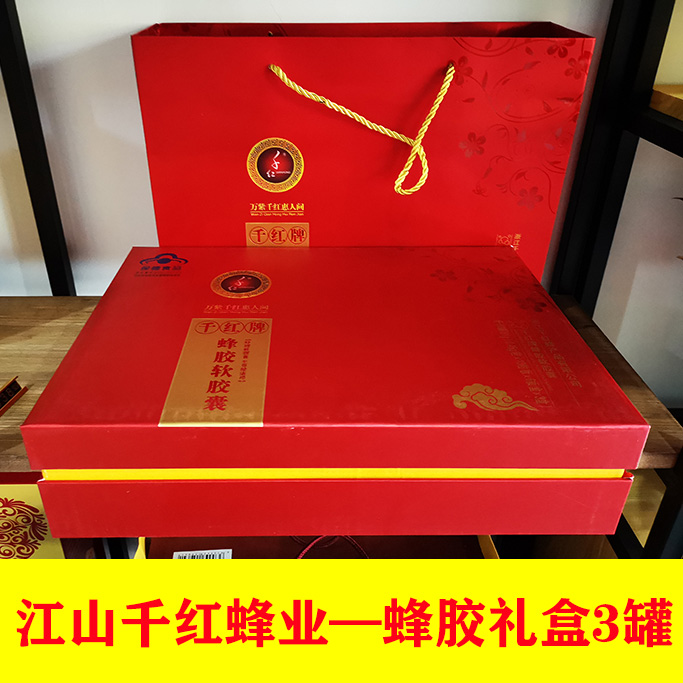 Zhejiang Specialty Thousand Red Propolis Gift Box 3 Cans Soft Capsules Boutique High-end Gifts Healthy Value Special