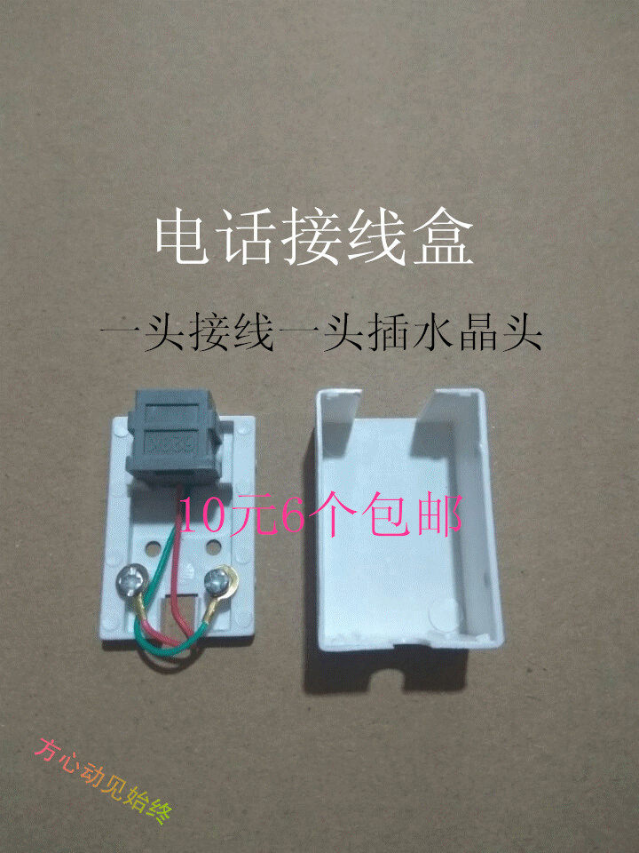 10 yuan 6 Y - head telephone box Two - core telephone junction box single - port wiring box telephone wiring box