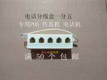 Full 50 phone one point five junction box branch box 1 point 5 one drag five splitter