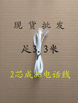 Running volume price is enough 3 3 meters 2 core finished telephone line with double crystal head ADSL broadband cat telephone cable