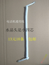 13 yuan 10 White 2 M 4 core telephone listening tube line telephone curve telephone handle line