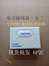 Running volume price telephone line adapter tee interface extension branch one point two junction box 1 point 2 splitter