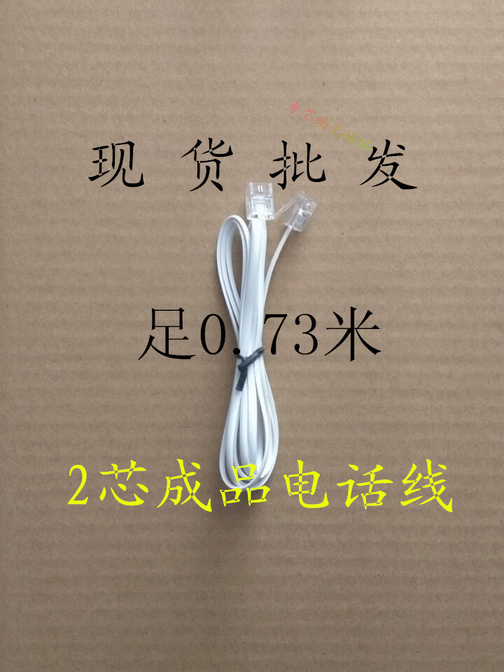 Running volume price 0.73 meters 2-core finished telephone line 1 with double crystal head ADSL broadband cat telephone connection line