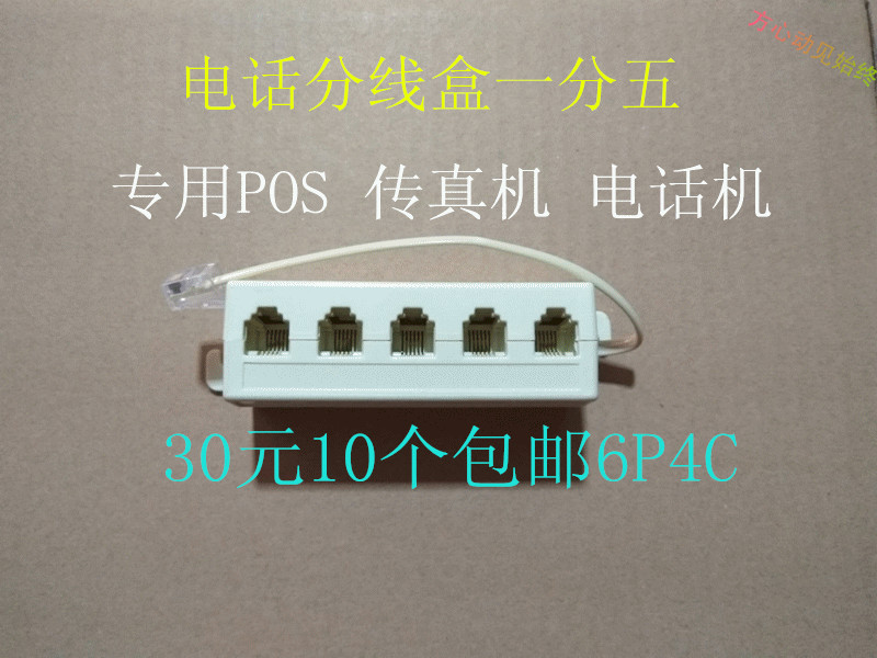 30 yuan 10 telephone one division five wiring box 1 division 5 one drag five partition wire