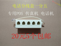 20 yuan 5 phone one point five junction box branch box 1 point 5 one drag five splitter