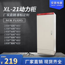 xl-21 power Cabinet power distribution cabinet control distribution box floor indoor and outdoor rainproof factory low voltage custom strong electrical