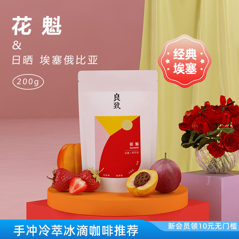 Liangzhi Ethiopian Guji Sunshine Flower Quince 5.0 Freshly Roasted G1 Boutique Hand Brewed Coffee Beans 200g