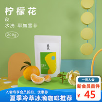 Liangzhi Ethiopia Washed Yegashefi Lemon Floral fresh baked boutique hand-washed coffee beans 200g