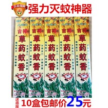 Dayaoshan auspicious herbal mosquito coils 10 boxes of wild herbs wild pregnant women and children household livestock powerful mosquito-killing incense