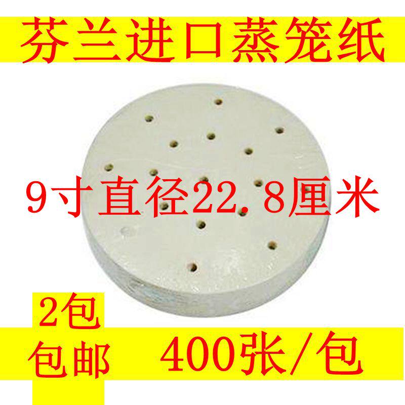 Large number silicone oil not sticky paper steamed cage paper steamed buns paper cage drawer special paper not sticky paper 9-inch 400 sheets 23cm