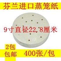 Large silicone oil non-stick paper steamer paper bun steamed bun paper steamer special paper non-stick paper 9 inches 400 sheets 23cm