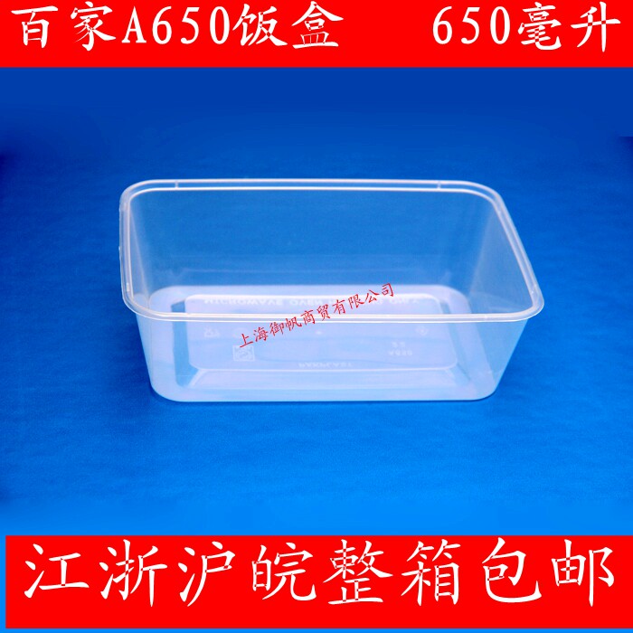 Hundreds of meals box A650 disposable lunch box 650ml quality transparent packaging box plastic snack box 500 sets