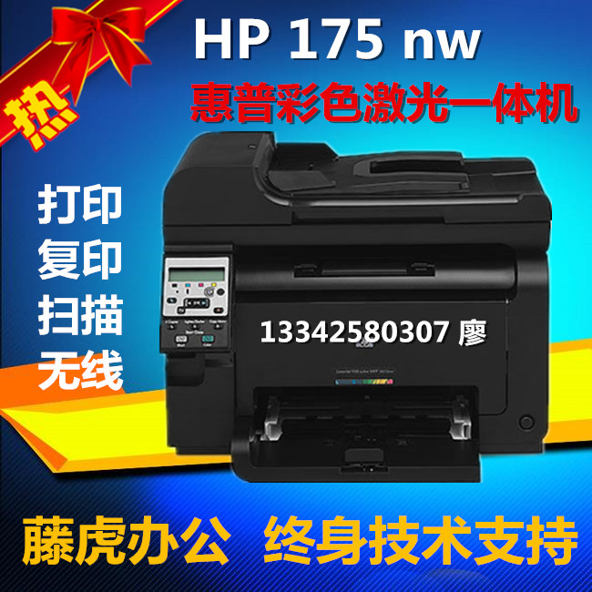 HP M175a nw Small color laser printer Copy and scan All-in-one machine Home office self-adhesive