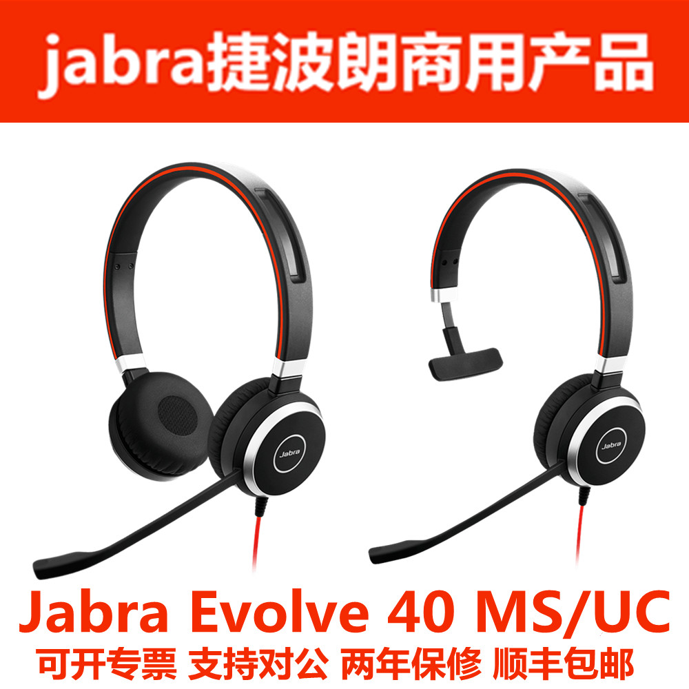 Jabra Jabra Jabra Evolve40 MS UC telephone headset office computer headset USB mobile phone 3 5MM