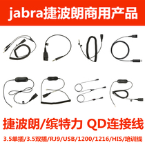 Tepollens Terforce QD connecting line 3 5MM USB RJ9 GN1200 1216 Training Line HIS