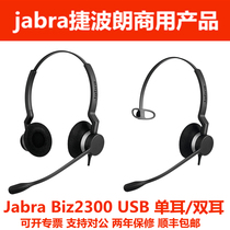 Tepolang Jabra Biz2300 USB call call center customer customer service suter call