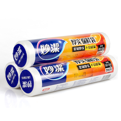 妙洁保鲜袋家用经济装大号中号小号大卷食品袋点断式加厚超市冰箱