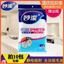 Miaojie dust removal paper electrostatic paper electrostatic dust removal paper dust mopping floor paper suction hair 20 pieces dry