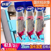 Miaojie Juyi Mover Mop Head Super Wide and Longed Large Gummy Head Sponge Head Roller Type Replacement Head 35cm Length