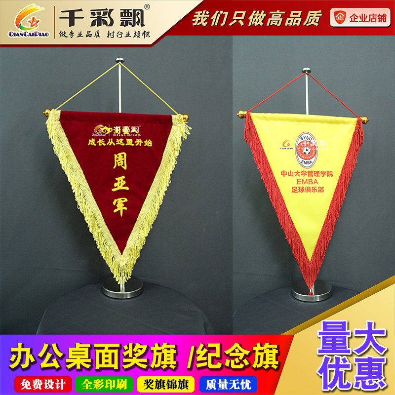 桌旗锦旗定做：冠亚军店铺旌旗团队EDG桌旗奖旗桌面流动红旗桌旗，如何定制属于你的胜利之旗？-桌旗-淘宝百科网