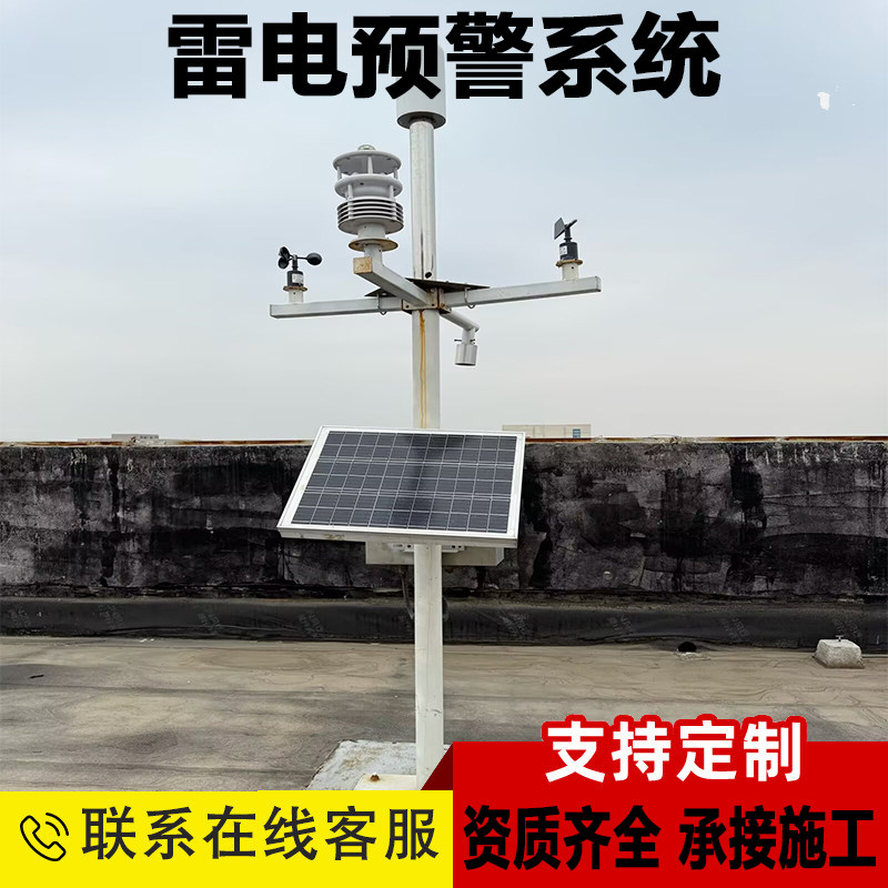 智能闪电定位探测器厂房主动防雷电预警系统油库雷电监测预警系统