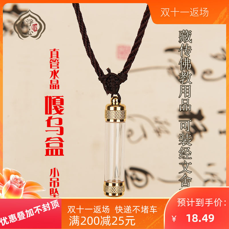 Tibetan Buddhist supplies straight tube Crystal Gabu box small pendant with verses Golden large