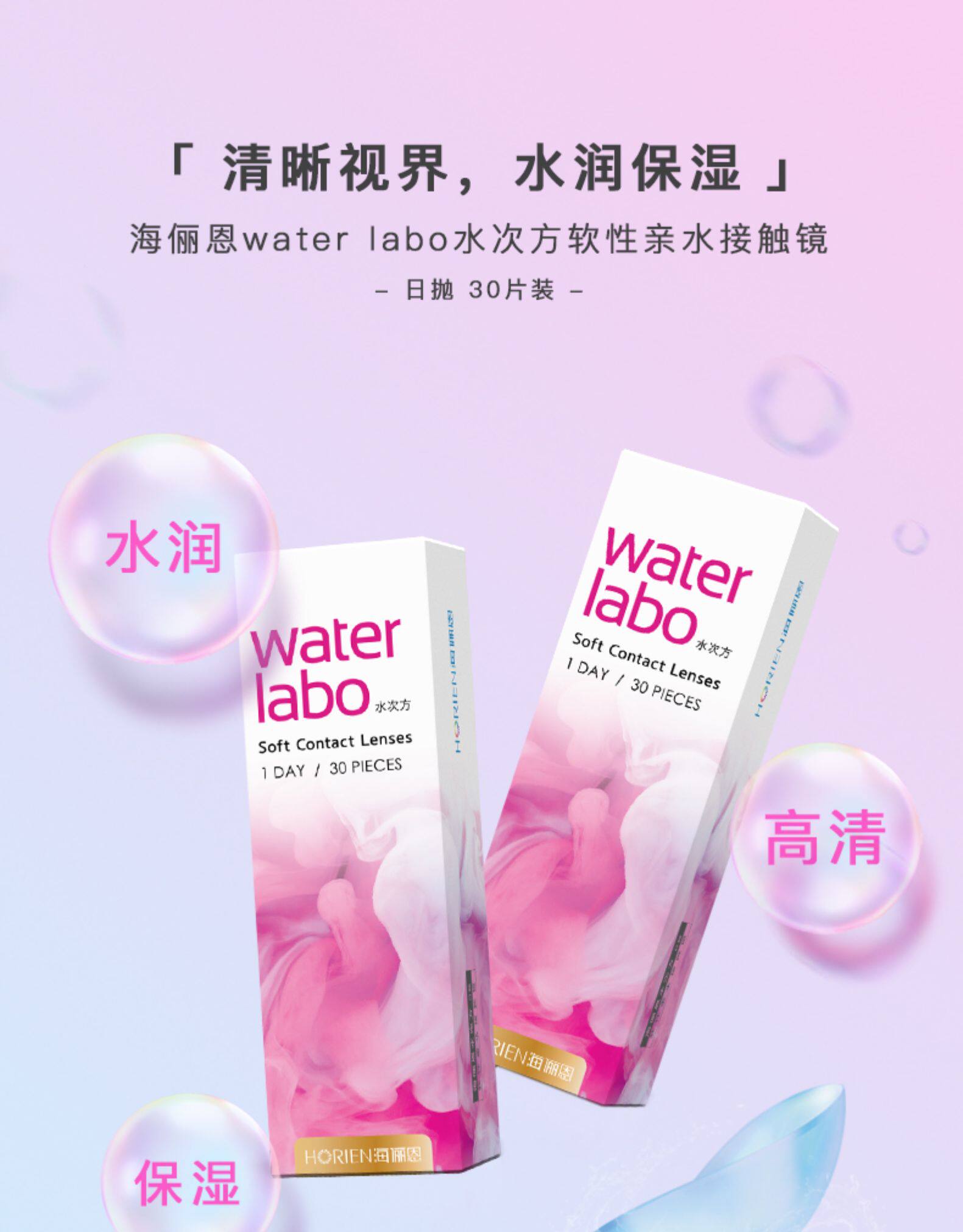 海俪恩 water labo 水次方日抛隐形眼镜 30片装 天猫优惠券折后¥60包邮(¥99-39) 送润眼液 海俪恩 water labo 水次方日抛隐形眼镜 30片装 天猫优惠券折后¥60包邮(¥99-39) 送润眼液