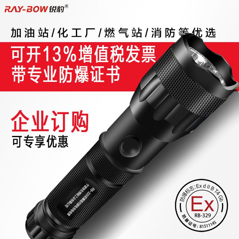 Ruibao 329 professional explosion-proof flashlights led long-range rechargeable chemical plant gas station special belt certificate