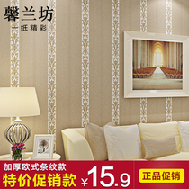 Modern minimalist wallpaper 3d striped non-woven wallpaper Living room bedroom background European wallpaper full shop wallpaper specials