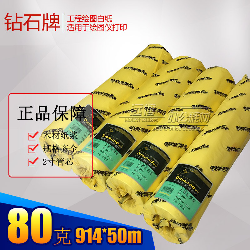 Diamond brand drawing paper 80 g B0 roll CAD engineering drawings large white paper 914mm * 50 meters clothing plate paper