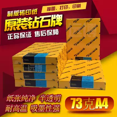 Diamond sulfuric acid paper hand-painted 73g a4 tracing paper plate-making transfer paper transparent paper copy 500 sheets