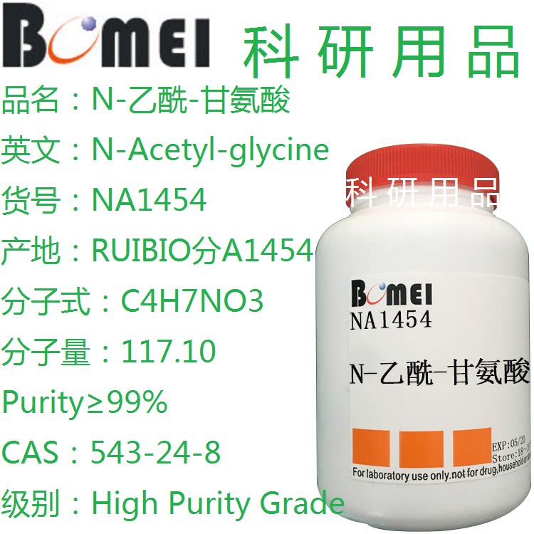 N-乙酰-甘氨酸/ N-乙酰氨基乙酸 &ge;99% 科研实验试剂CAS:543-24-8