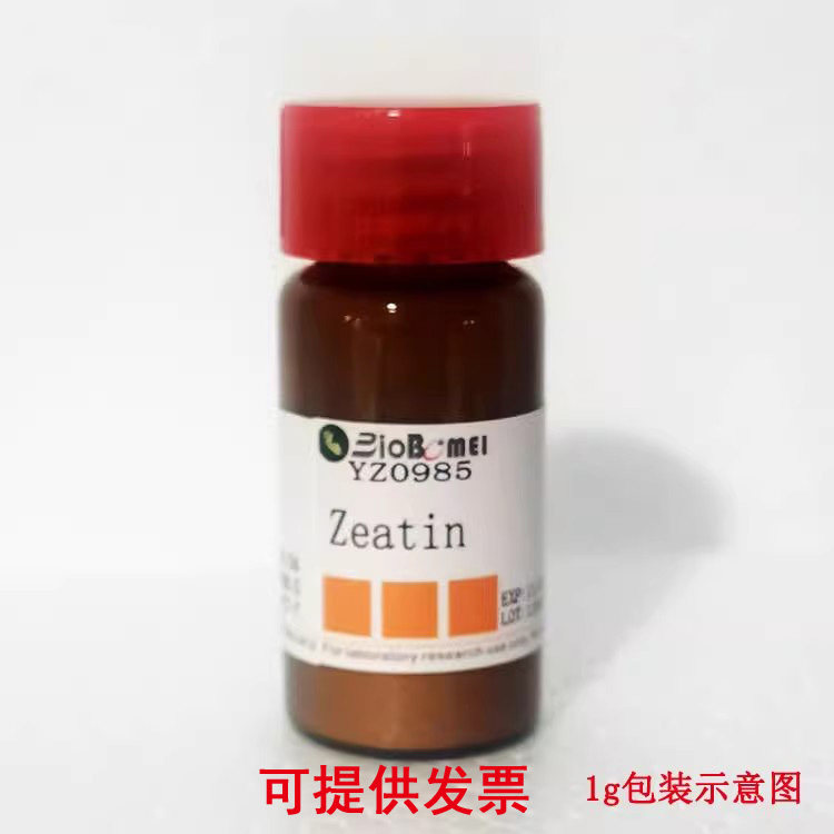 玉米素/Zeatin/ ZT  &ge;99% 科研实验试剂CAS:13114-27-7 现货含票