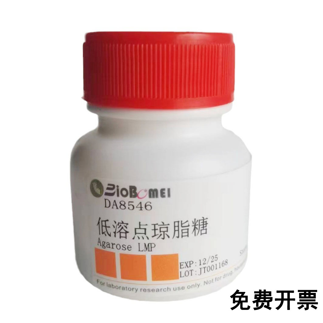 低熔点琼脂糖 / 低溶点琼脂糖 科研实验试剂CAS9012-36-6现货含票