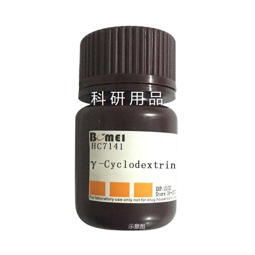 &gamma;-环糊精 &ge;99%  科研实验试剂CAS:17465-86-0 含票