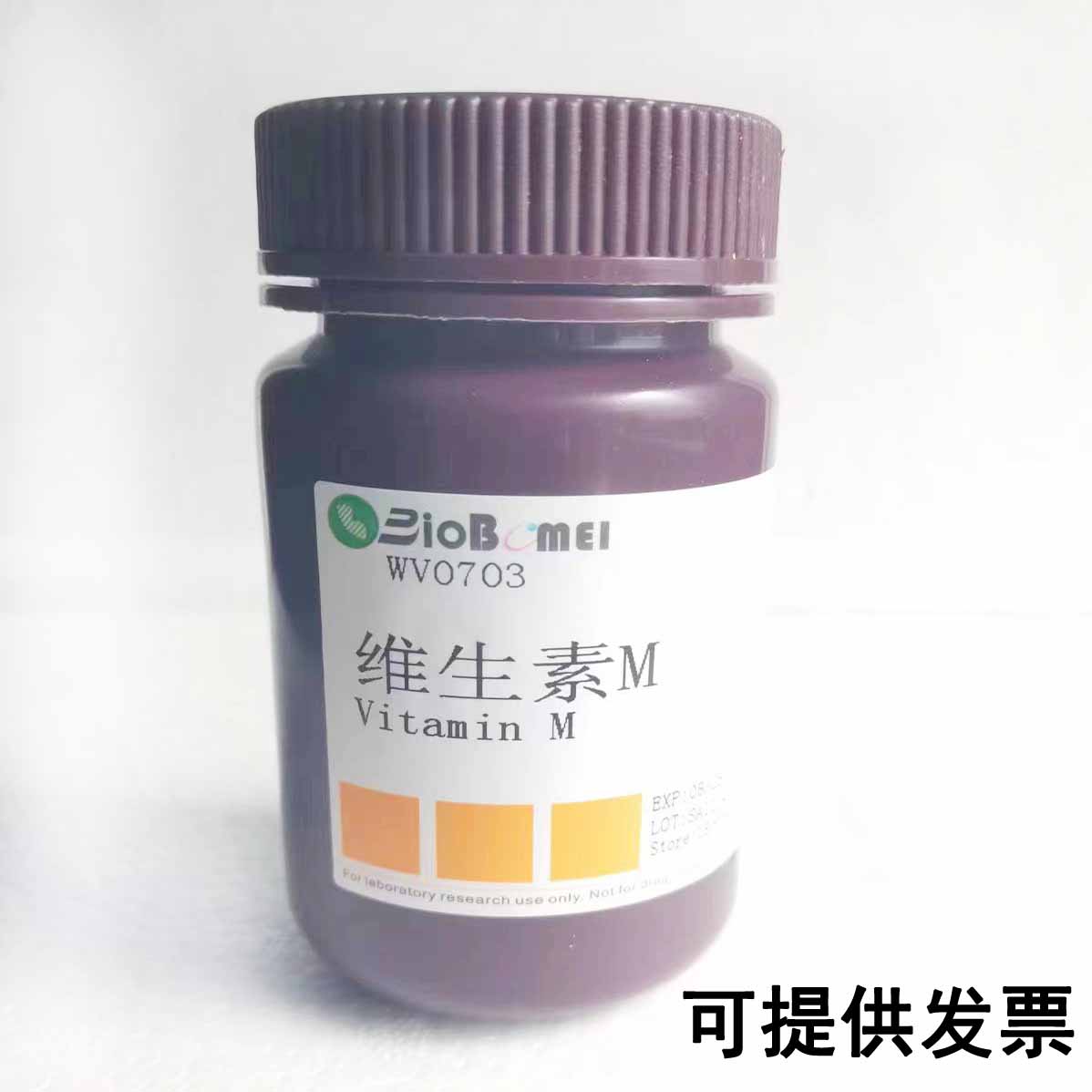 维生素M /叶酸  &ge;99% 高纯科研实验试剂CAS:59-30-3 含票