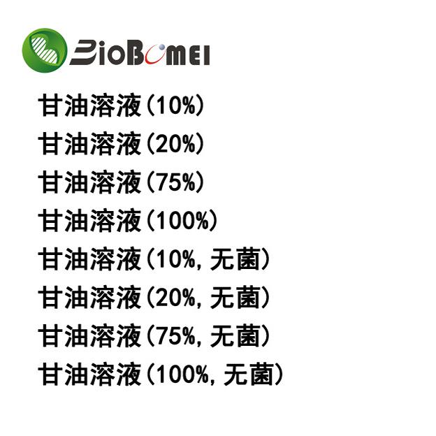 甘油溶液 10% 20% 75% 100% 科研实验用 含票