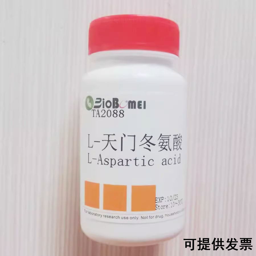 L-天门冬氨酸/L-天冬氨酸 &ge;99%  科研实验试剂CAS:56-84-8 含票
