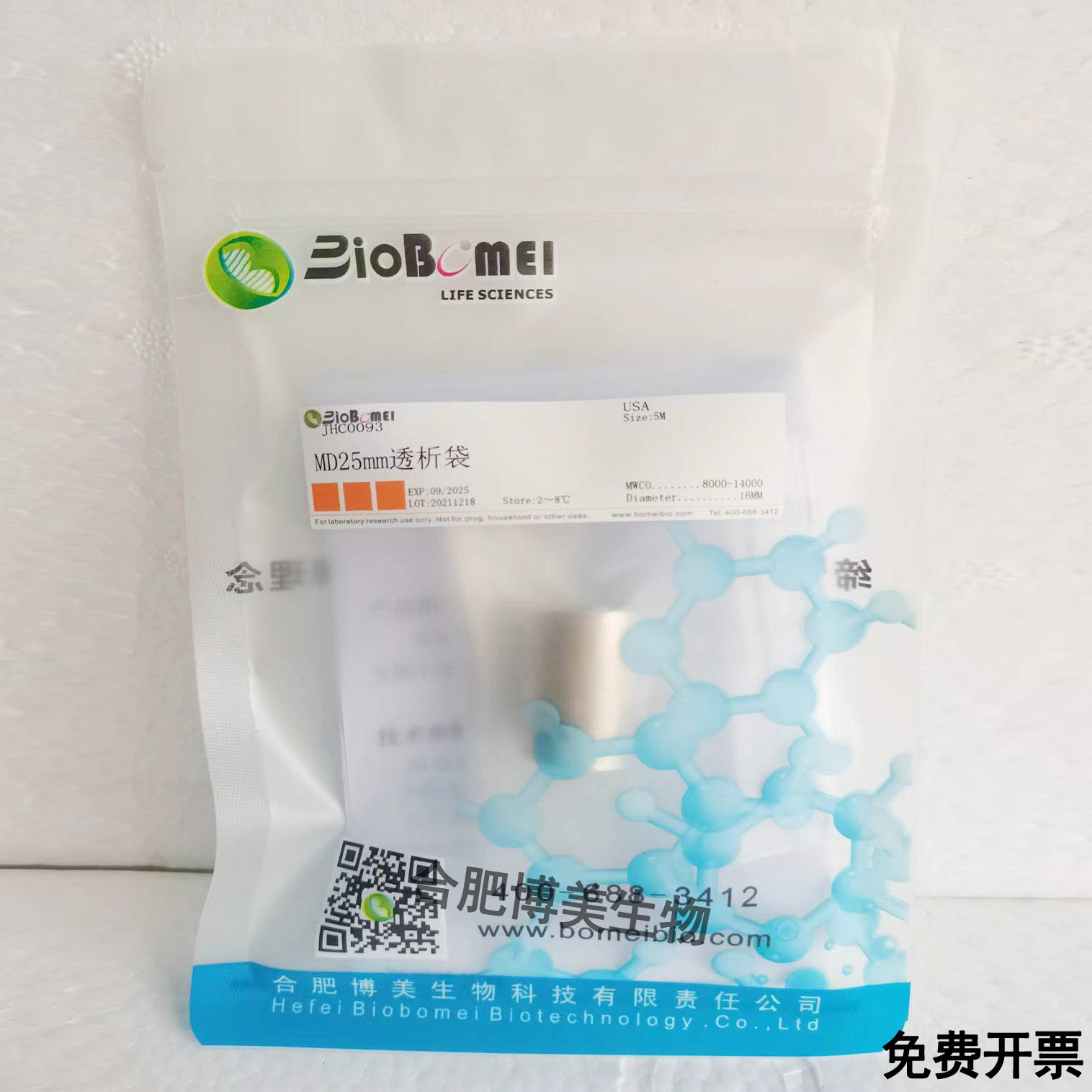 透析袋MD25MM直径16MM   不同截留分子量  科研实验用 含票5米/卷