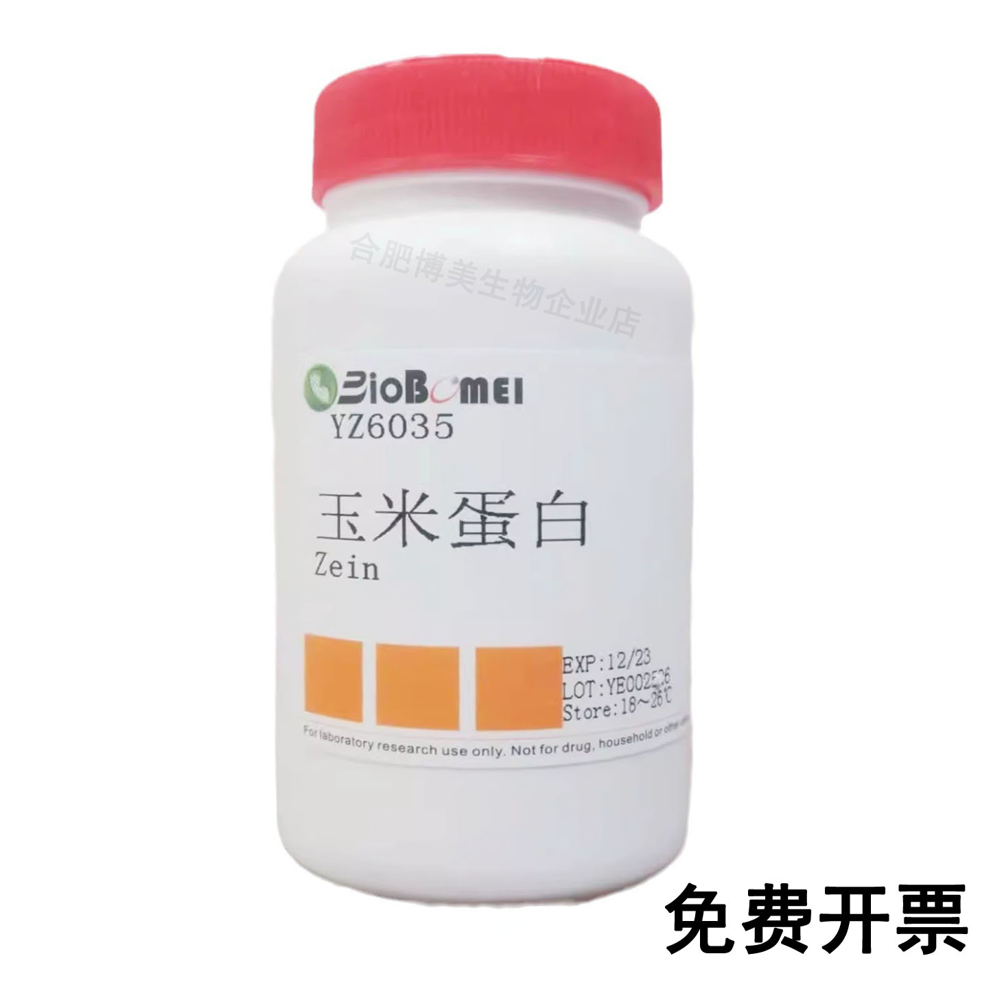 玉米蛋白/玉米醇溶蛋白/Zein 科研实验试剂CAS:9010-66-6 含票