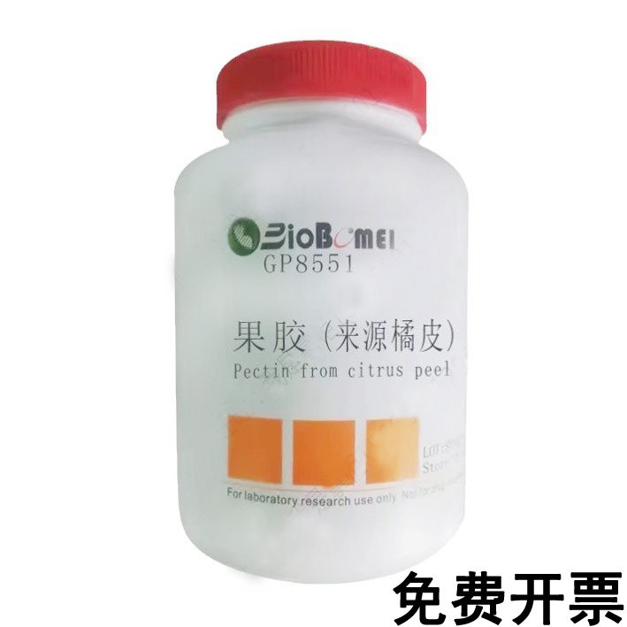 果胶（来源橘皮）&ge;70%  科研实验试剂9000-69-5开电子发票