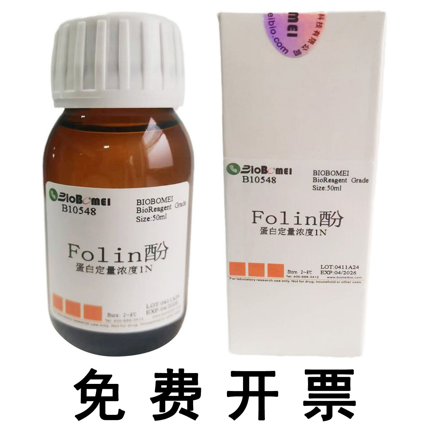 福林酚 /Folin酚/福林酚试剂乙 浓度1N或2N 科研实验生物试剂含票