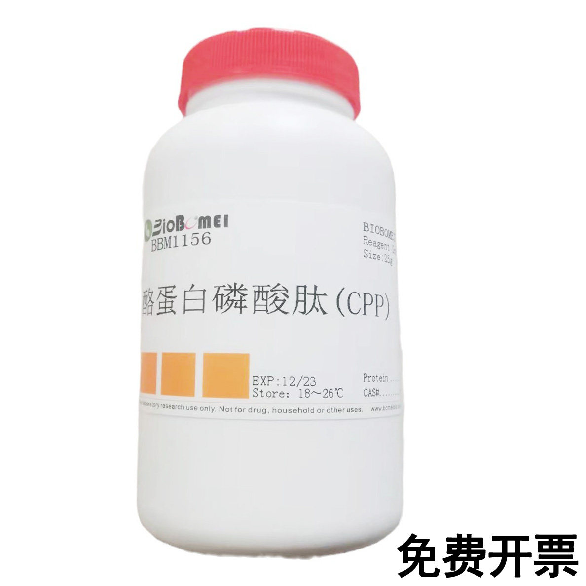 酪蛋白磷酸肽 &ge;90% 科研实验试剂CAS:691364-49-5 含票