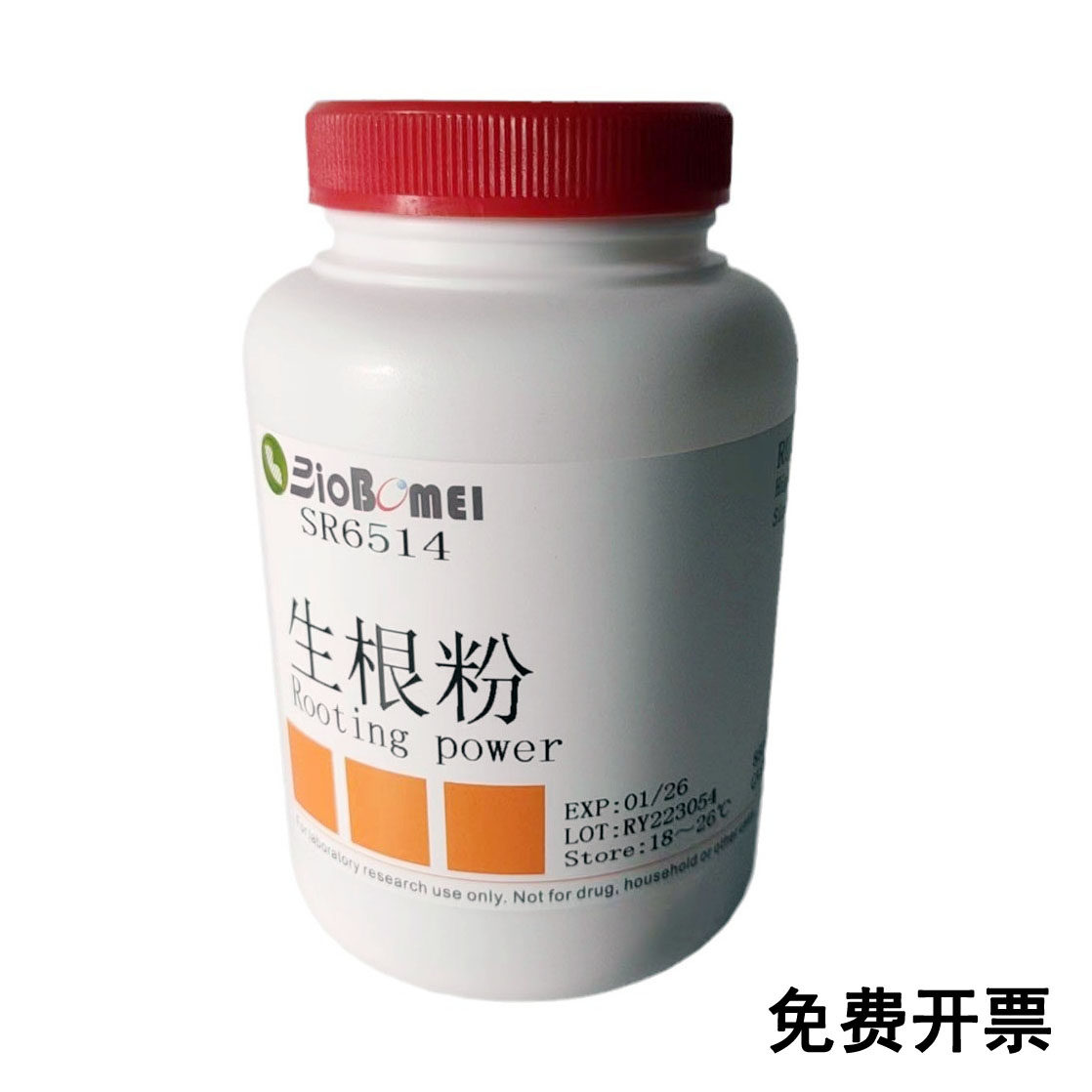 生根粉（850倍稀释）科研实验试剂 含票25g 100g 500g